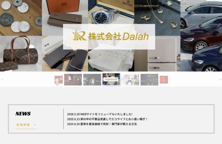 WEBサイトをリニューアルいたしました!